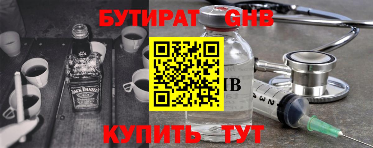 Бутират 99% Красноярск