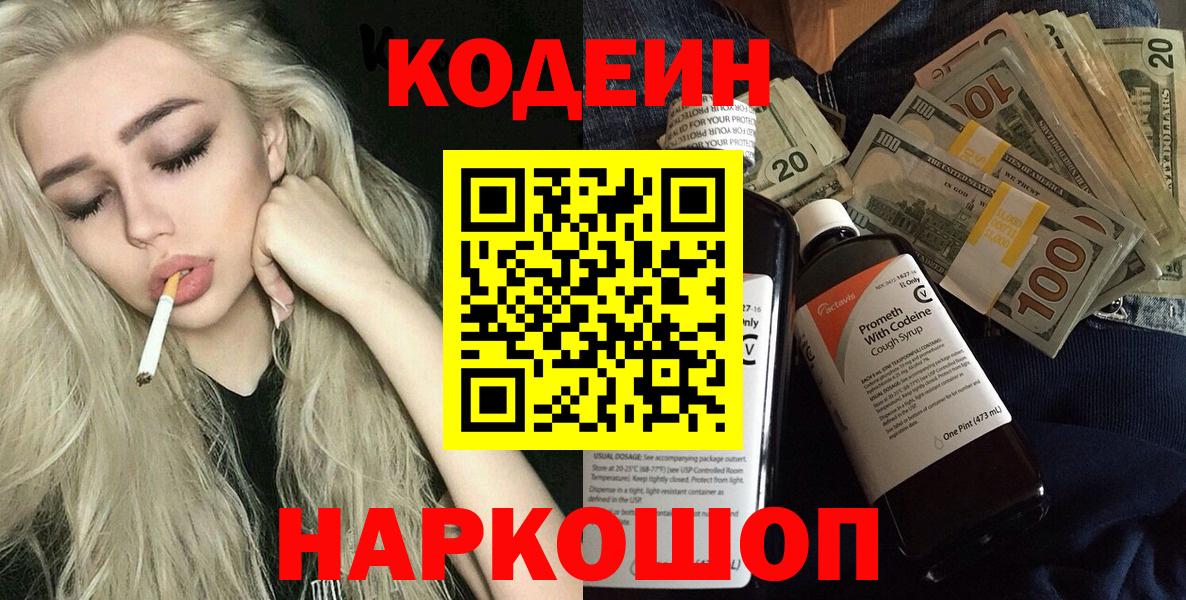 Красноярск  Кодеиновый сироп Lean Purple Drank  Вход с VPN 