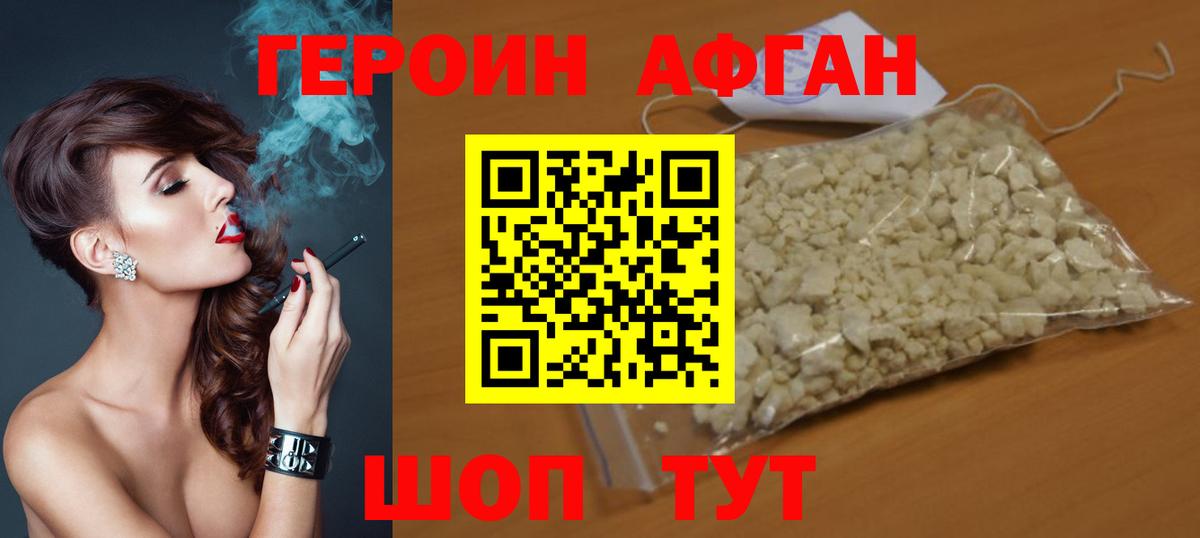 ГЕРОИН хмурый Красноярск